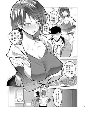 [ホルモンなべ (青年ホルモン)] 目つきの悪い彼女がNTRされる本 [DL版]_05_hcts