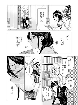 [二次結び (大野かなえ)] 図書室のけだものたち [DL版]_03_uavb