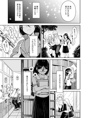 [二次結び (大野かなえ)] 図書室のけだものたち [DL版]_08_sevu