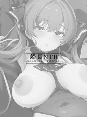 [森の人 (木山ヒト)] 船長NTR～一味のアイドルなのに…キミたちごめん…～ (宝鐘マリン) [DL版]_02_nfvm