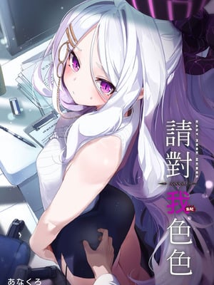 [EASY MODE HEROS (あなくろ)] 先生、私にもセクハラして (ブルーアーカイブ)｜請對我色色 [中国翻訳] [無修正] [DL版]_02_bisp