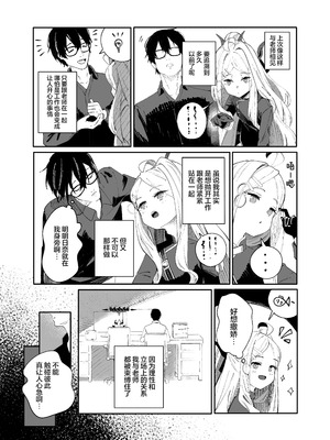 [picapicaすっぱ (すっぱ)] シーズ・ザ・デイ (ブルーアーカイブ)｜情种·萌发的·一天 [欶澜汉化组] [DL版]_09_vujf