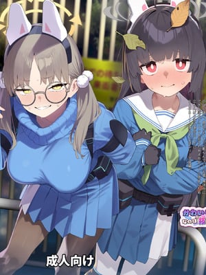 [かわいそうなのは抜ける (ヌケル)] We Were Bought. 私たちは買われた。 (ブルーアーカイブ)｜我们被买下了 [DL版] [角都九阳个人汉化]