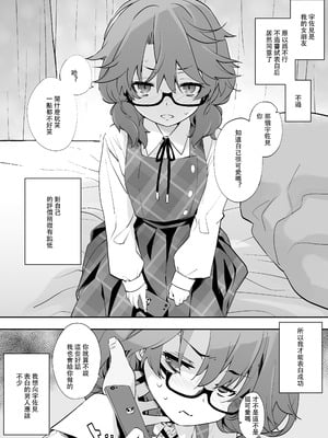 [とりあえず(仮) (とろろ)] 宇佐見には自覚が足りない (東方Project)｜我的女友宇佐見不太自信 [DL版] [明稿昨拖漢化組]_03_revk