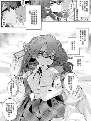 [とりあえず(仮) (とろろ)] 宇佐見には自覚が足りない (東方Project)｜我的女友宇佐見不太自信 [DL版] [明稿昨拖漢化組]_04_oomc