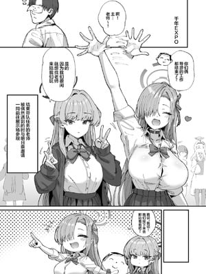 [ひかげもん (てんぴぼし)] アスナ&トキとセックスしないと出られない部屋 (ブルーアーカイブ)｜要是不跟明日奈与时做爱的话就无法出去的房间 [欶澜汉化组] [DL版]_03_tlbn