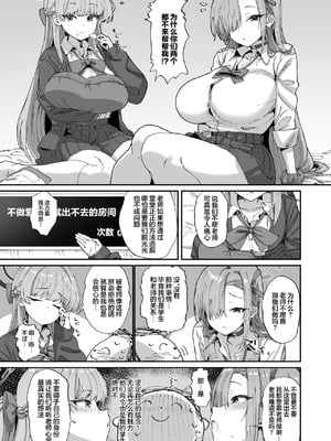 [ひかげもん (てんぴぼし)] アスナ&トキとセックスしないと出られない部屋 (ブルーアーカイブ)｜要是不跟明日奈与时做爱的话就无法出去的房间 [欶澜汉化组] [DL版]_07_rtds