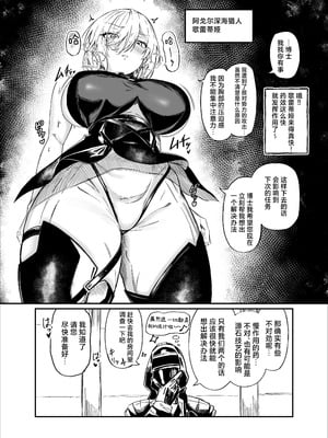 [アンドロイド工房 (うらじらいや)] 巨乳契約2 (アークナイツ) [欶澜汉化组] [DL版]_04_qphk