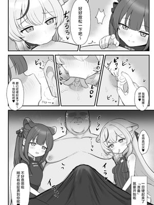 [ペロペロリンチョ (カオペロリンチョ)] シュンとココナがお手伝いします (ブルーアーカイブ)｜让小瞬和小心奈帮你解决一下吧 [欶澜汉化组] [DL版]_04_pdru