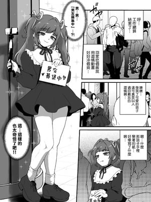 [男の子で遊ぼう (遊亀こねふ)] 人のことおちょくった男の娘をわからせる♡ [瑞树汉化组] [DL版]_04_ffil