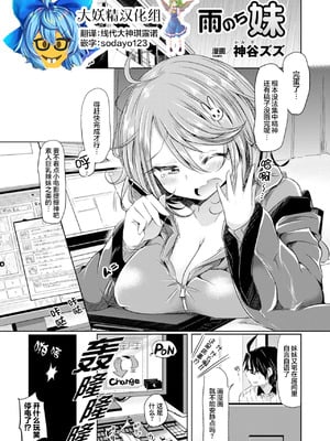 [神谷ズズ] 雨のち妹 (コミックアンリアル ザ・ベスト 性転換コレクション) [DL版] [大妖精汉化组]