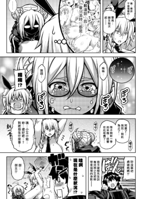 [STUDIO TIAMAT (TANABE)] La faux-月天聖母- (Fate／Grand Order) [漢化組漢化組×我尻故我在] [DL版]_0008