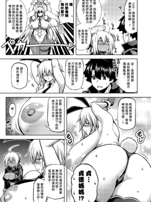 [STUDIO TIAMAT (TANABE)] La faux-月天聖母- (Fate／Grand Order) [漢化組漢化組×我尻故我在] [DL版]_0010