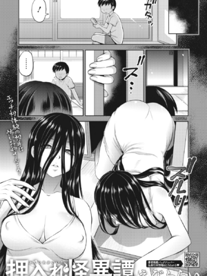 [えびふらい] 押入れ怪奇譚