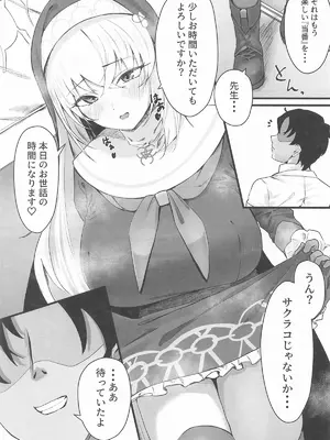 [さしみなす] サクラコ様のHな活動記録 (ブルーアーカイブ)_04_jker