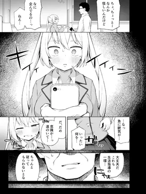 [ぷにぷにのほっぺ (かわよい)] 催眠性教育 [無修正] [DL版]_07_dqid