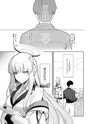 [ぽんたろ家 (ぽんたろ)] 星に染められた夜の記憶 (ブルーアーカイブ) [DL版]_02_ojab