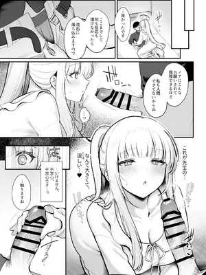 [ぽんたろ家 (ぽんたろ)] 星に染められた夜の記憶 (ブルーアーカイブ) [DL版]_06_mmva