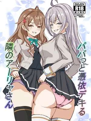 [ホビーサークル (趣味絵師)] パパっと憑依デキる隣のアーリャさん (時々ボソッとロシア語でデレる隣のアーリャさん) [DL版]