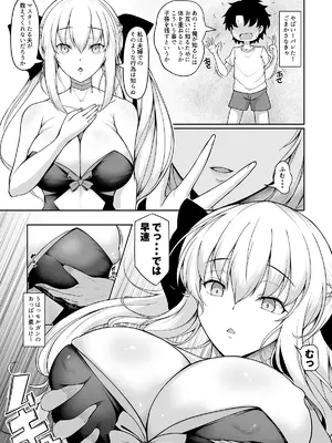 [ロケット調査室 (コザ)] 女王陛下は僕の奥さん (Fate／Grand Order) [DL版]_05_echv