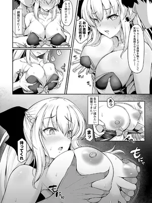 [ロケット調査室 (コザ)] 女王陛下は僕の奥さん (Fate／Grand Order) [DL版]_06_eajb