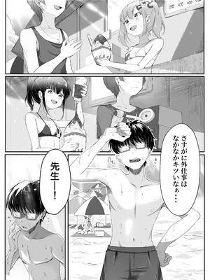 [練り夢ゆな] れくぱこっ！そのに！～夏休み！水着でゆ～わく♡ぱこぱこ課外授業～ [Dl版]_04_sadt