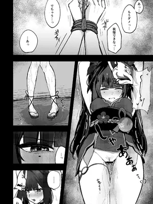 [鳴鳥義塾 (ときば)] 愉悦の代償 [DL版]_06_voeh