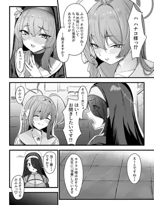[さしみなす] サクラコ様のHな活動記録 (ブルーアーカイブ) [DL版]_03_wdno