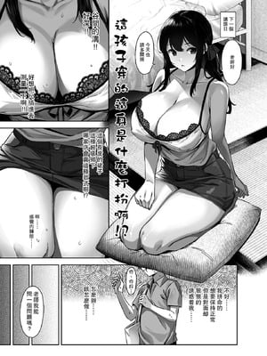 [Σ-Arts (神毛物由宇)]夏と田舎と誘惑してくるでっかい教え子|夏天、乡下和不停诱惑我的巨乳学生 1~3[中国翻訳][無修正、疏碼][瓜皮有偿汉化][DL版]_011