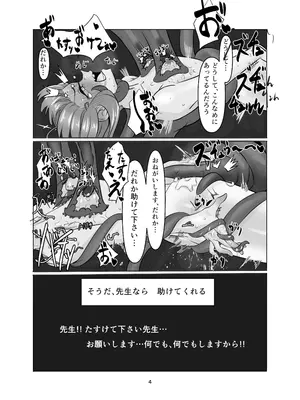 [三十路連合 (ウェル)] 私の過ちに気付かせてくれてありがとうございます。 後編 (ブルーアーカイブ) [DL版]_04_rsod