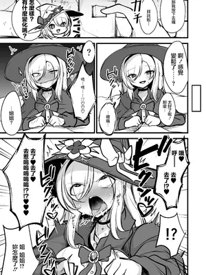 [ウメ畑 (マインスロア)] サンクチュアリ・オブ・アーク～姉妹魔導師とエロトラップダンジョン～ [中国翻訳]_08_cjww