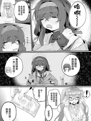 [トテモヨイ (トテモイイ)] ウイにドスケベオイルマッサージをしよう! (ブルーアーカイブ) [中国翻訳] [DL版]_03_tgal