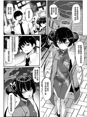 [熊三連邦(熊三)] 妃裂 [見本] [中国翻訳] [Bismuth个人汉化]_3_bqnp