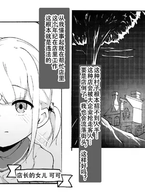 [らんぺる] お店の手伝いでクリ堕ちする看板娘 [中国翻译]_003_ojht