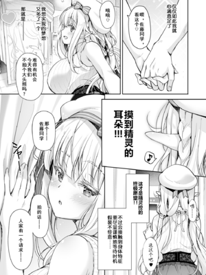 [回遊企画 (鈴井ナルミ)] オタサーのエルフ姫4_07