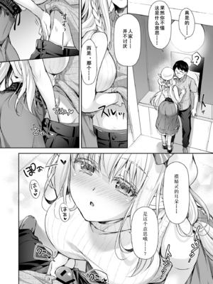 [回遊企画 (鈴井ナルミ)] オタサーのエルフ姫4_10