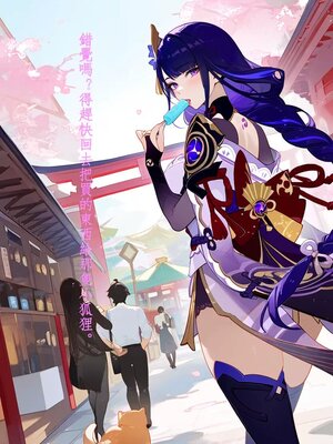 [DYOSHI_S] RAIDEN SHOGUN 1--3章整合_a006_006