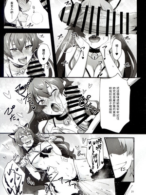 (C106) [chested (とくぴょん)] BAD END HEAVEN 6 part1 (無職転生 ～異世界行ったら本気だす～) [好看愛看漢化]_21_jpfx