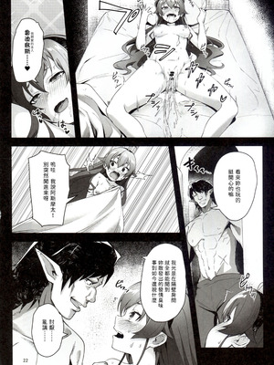 (C106) [chested (とくぴょん)] BAD END HEAVEN 6 part1 (無職転生 ～異世界行ったら本気だす～) [好看愛看漢化]_22_fyvb