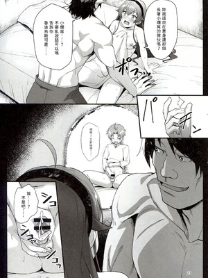 (C106) [chested (とくぴょん)] BAD END HEAVEN 6 part1 (無職転生 ～異世界行ったら本気だす～) [好看愛看漢化]_23_ullc