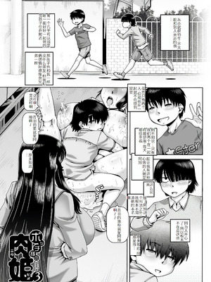 [TYPE.90] ボッチ様の肉姫 [中国翻訳]_070_wtik