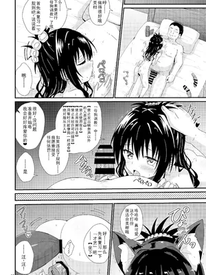 [あいいろさくら (相川りょう)] 美柑のえっちなほん4 (To LOVEる -とらぶる-) [中国翻訳] [DL版]_15