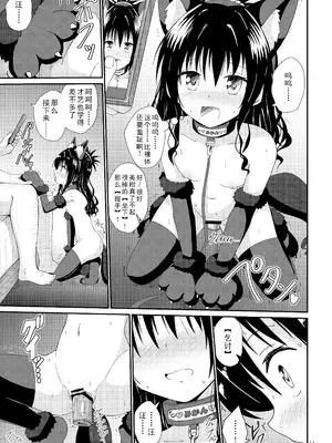 [あいいろさくら (相川りょう)] 美柑のえっちなほん4 (To LOVEる -とらぶる-) [中国翻訳] [DL版]_16