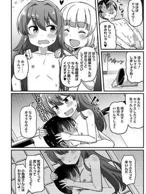 コミックマショウ 2025年10月号 [DL版]_057