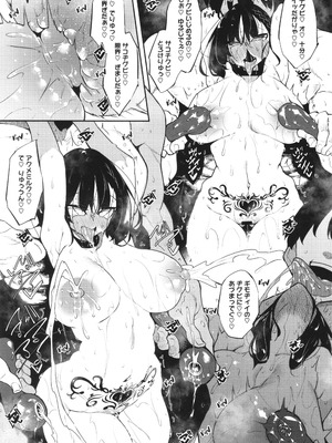 [復八磨直兎] サキュバてぃっく_194