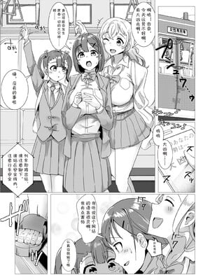 [R.S.I.日本支部 (りむ)]洗脳電車+私達はご主人様の端末です [中国翻訳][疏碼][心海汉化组]_003