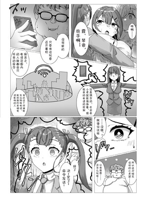 [R.S.I.日本支部 (りむ)]洗脳電車+私達はご主人様の端末です [中国翻訳][疏碼][心海汉化组]_007