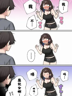 [SigMart (SigMa)] 僕の部屋が幼馴染ギャルのヤリ部屋になった話 [中国翻訳]_11