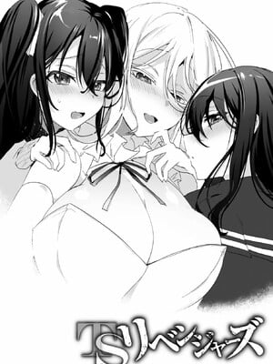 [海老名えび]TSリベンジャーズ_204