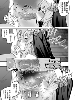[準特注くろますく (へたれん)] 勇者レベルアップでシスターから祝福を [中国翻訳] [無修正] [DL版]__012